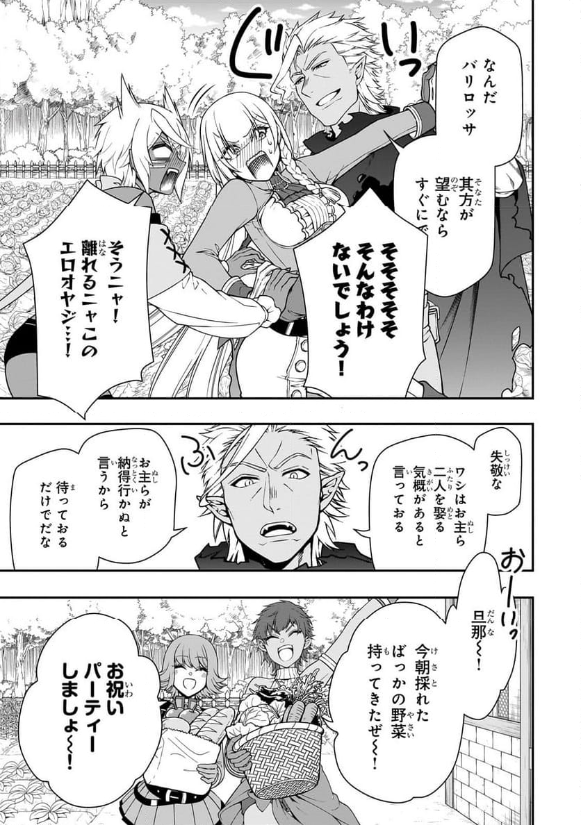 LV2からチートだった元勇者候補のまったり異世界ライフ - 第56話 - Page 15