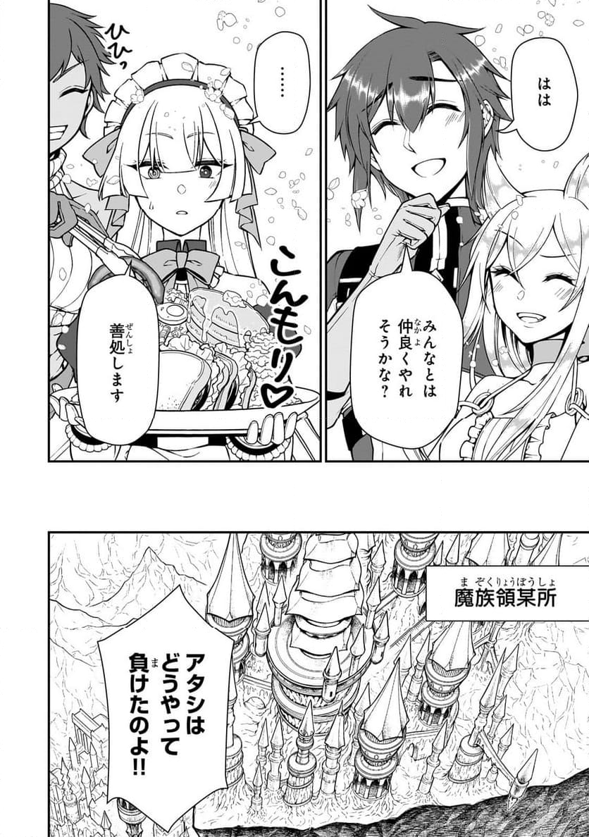 LV2からチートだった元勇者候補のまったり異世界ライフ - 第56話 - Page 18