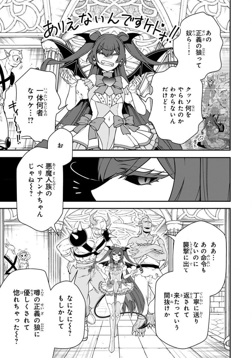 LV2からチートだった元勇者候補のまったり異世界ライフ - 第56話 - Page 19