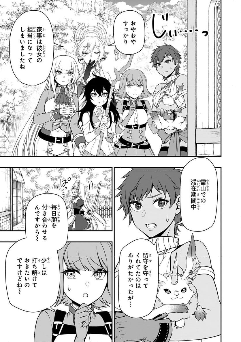 LV2からチートだった元勇者候補のまったり異世界ライフ - 第56話 - Page 3