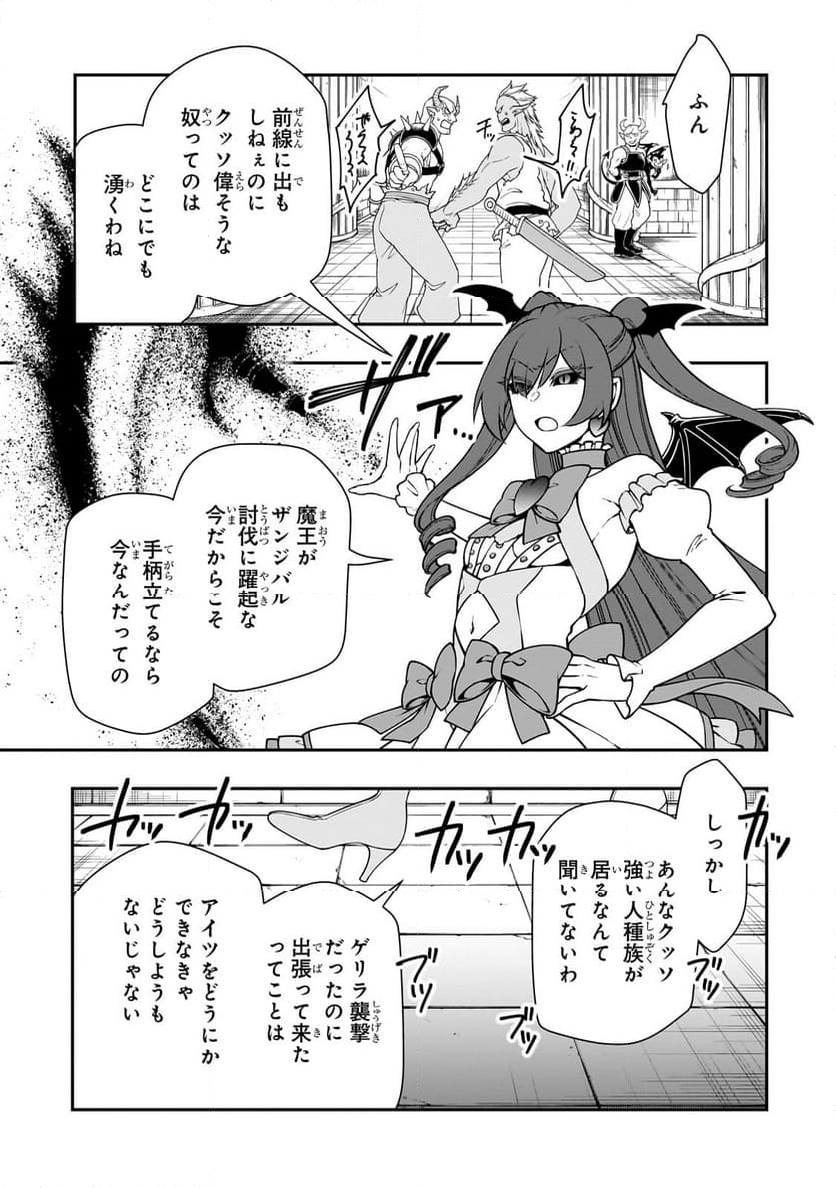 LV2からチートだった元勇者候補のまったり異世界ライフ - 第56話 - Page 21