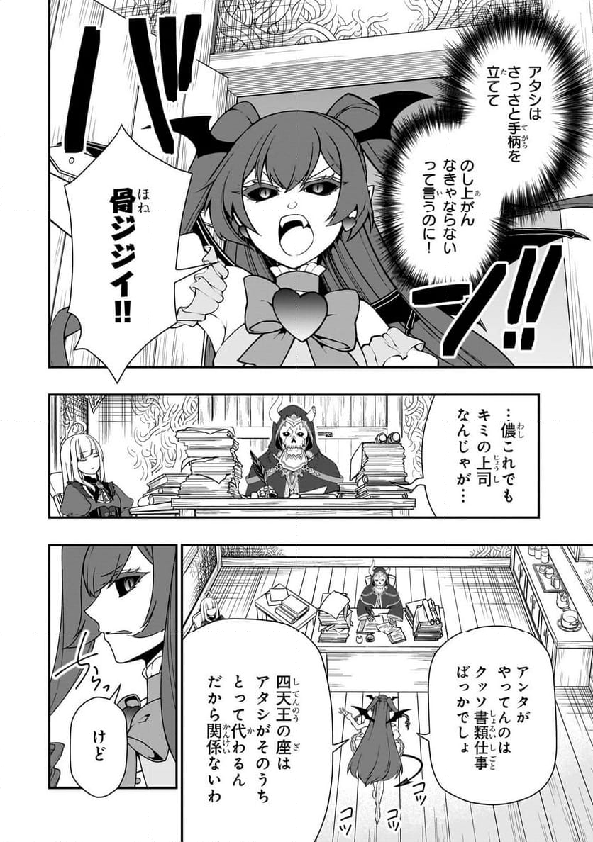 LV2からチートだった元勇者候補のまったり異世界ライフ - 第56話 - Page 22