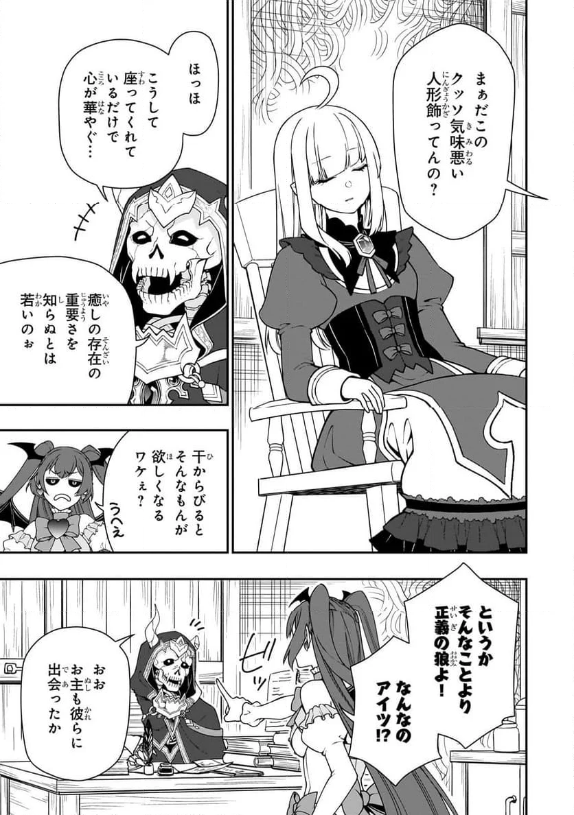 LV2からチートだった元勇者候補のまったり異世界ライフ - 第56話 - Page 23