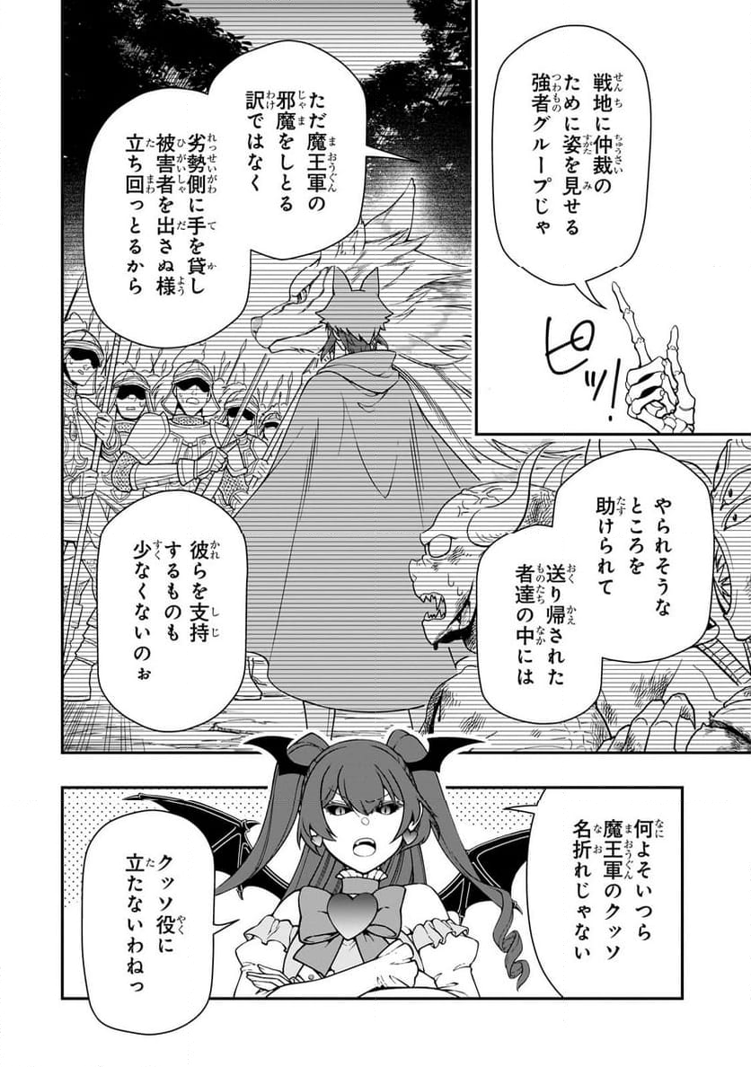 LV2からチートだった元勇者候補のまったり異世界ライフ - 第56話 - Page 24