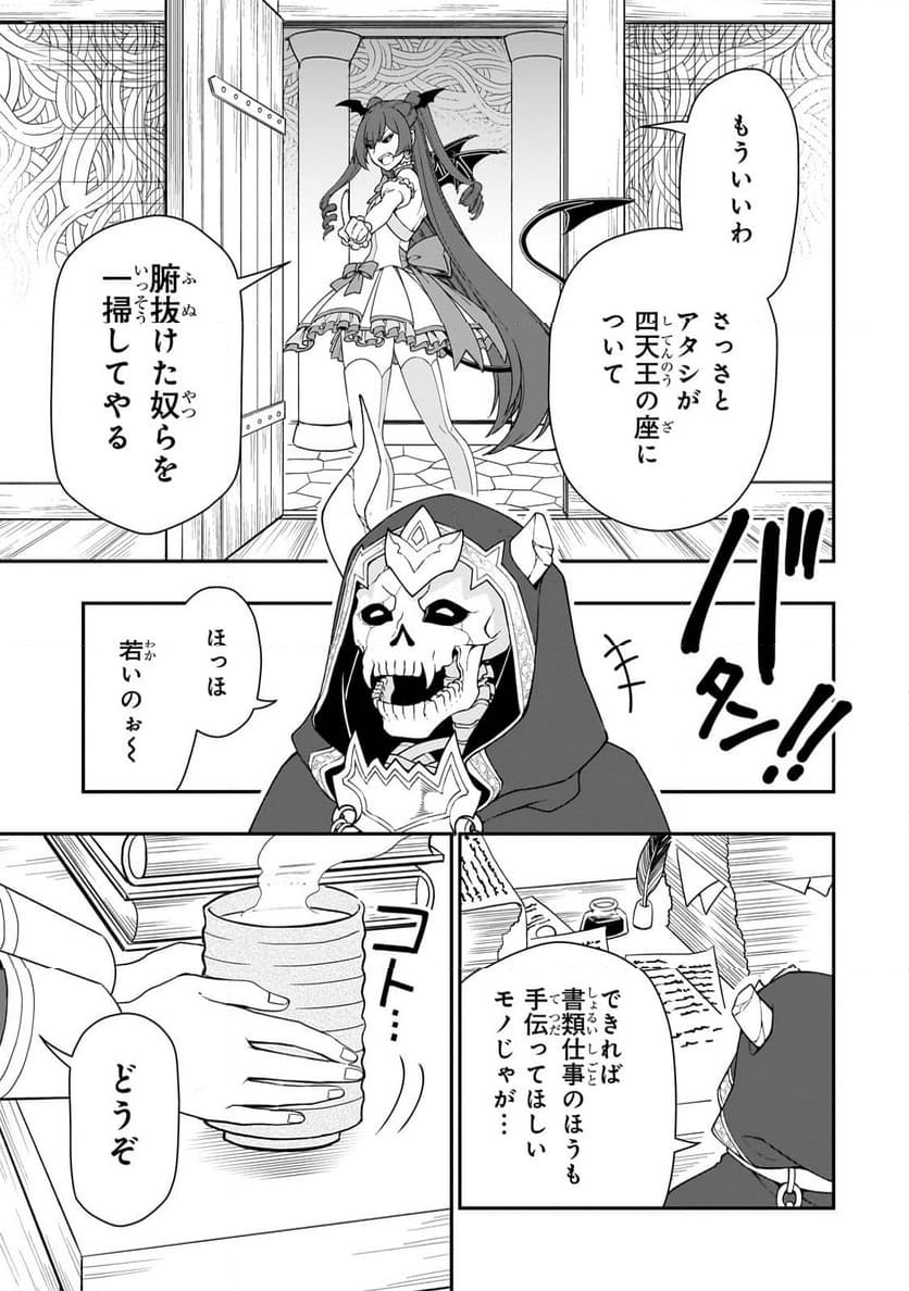 LV2からチートだった元勇者候補のまったり異世界ライフ - 第56話 - Page 25