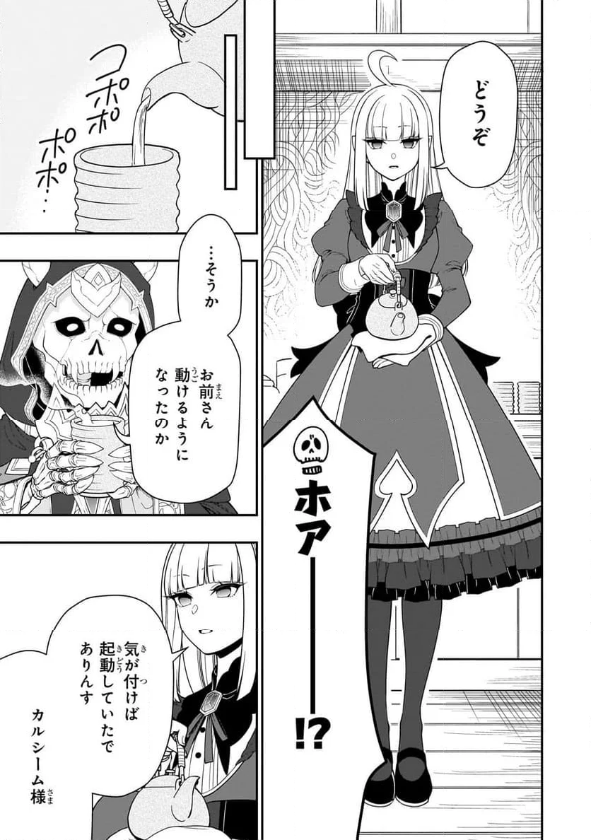 LV2からチートだった元勇者候補のまったり異世界ライフ - 第56話 - Page 27