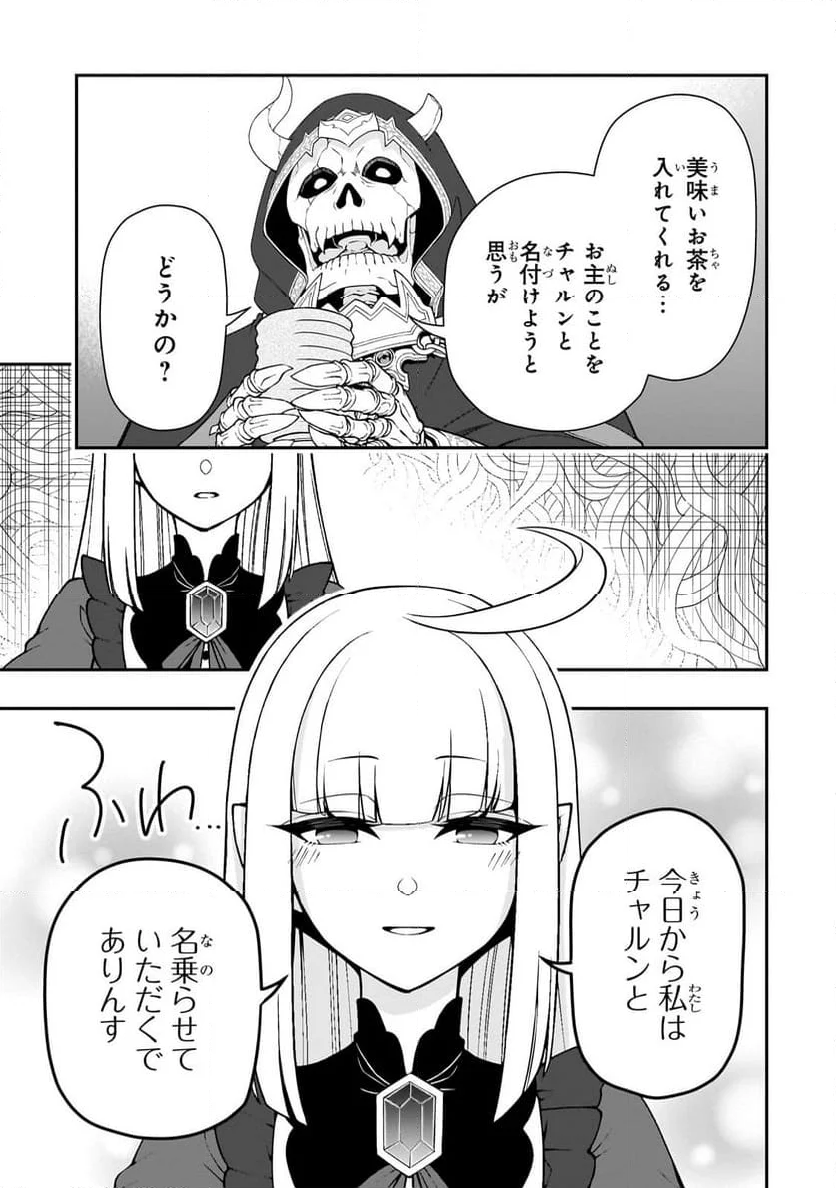 LV2からチートだった元勇者候補のまったり異世界ライフ - 第56話 - Page 29