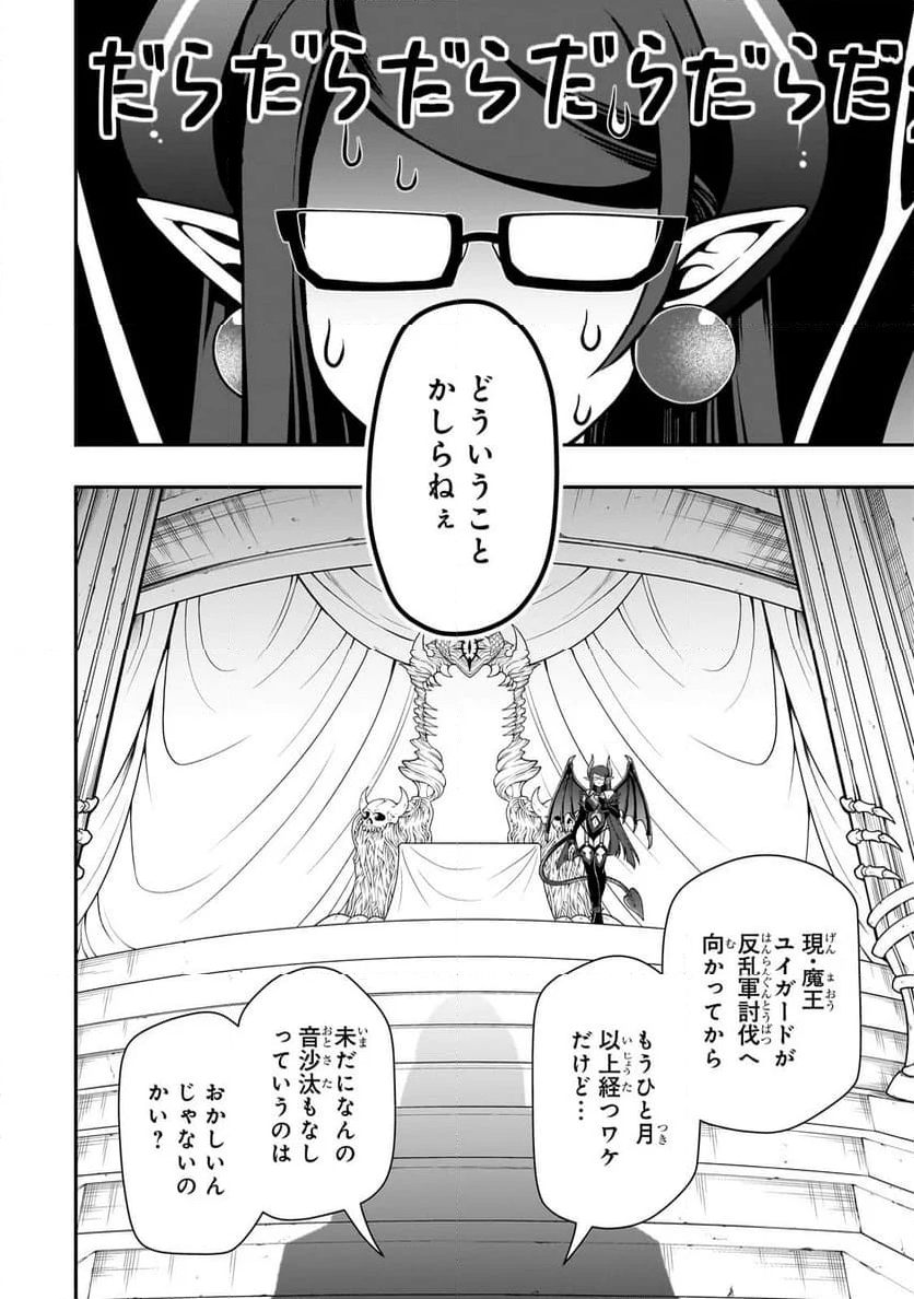 LV2からチートだった元勇者候補のまったり異世界ライフ - 第56話 - Page 30