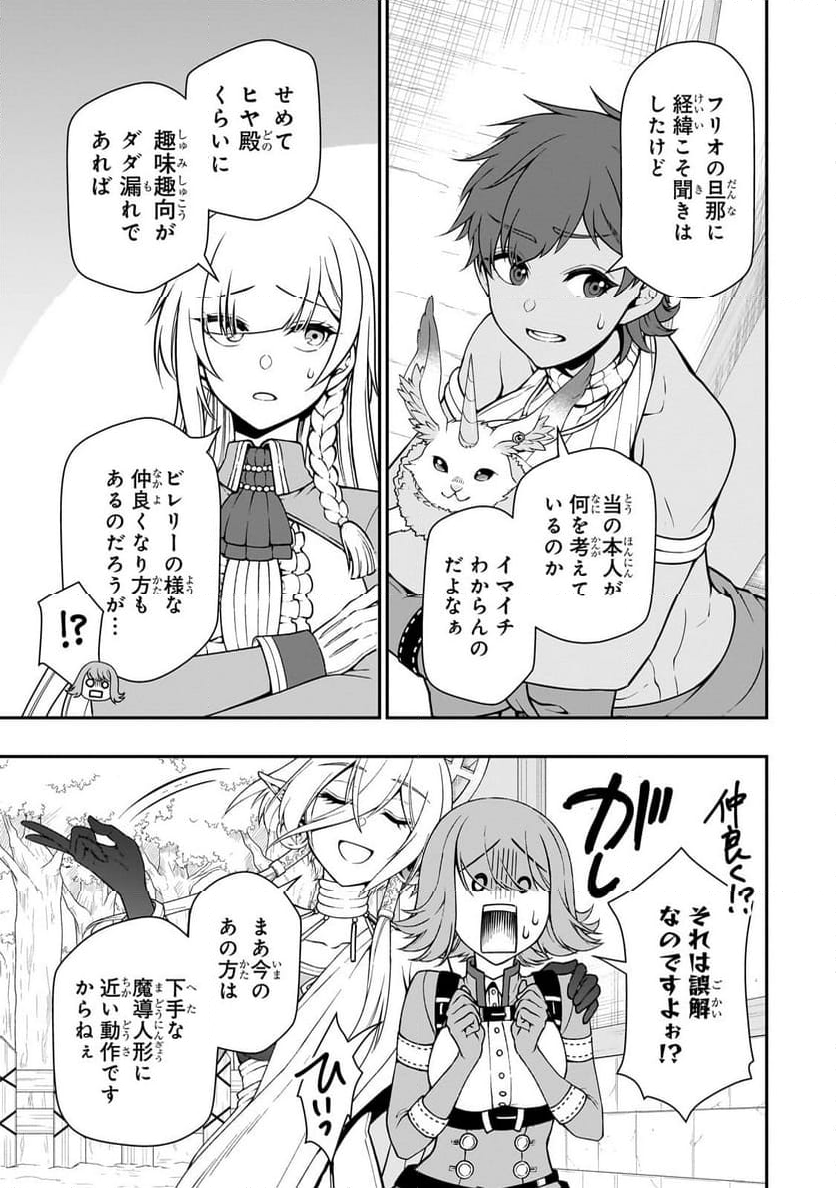 LV2からチートだった元勇者候補のまったり異世界ライフ - 第56話 - Page 5