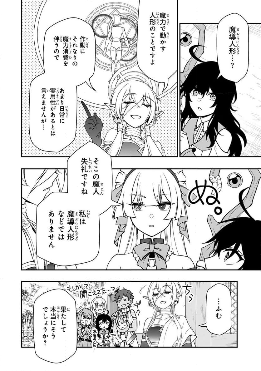 LV2からチートだった元勇者候補のまったり異世界ライフ - 第56話 - Page 6