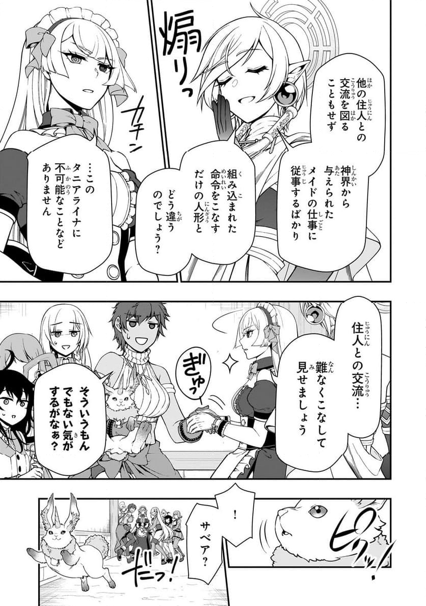 LV2からチートだった元勇者候補のまったり異世界ライフ - 第56話 - Page 7