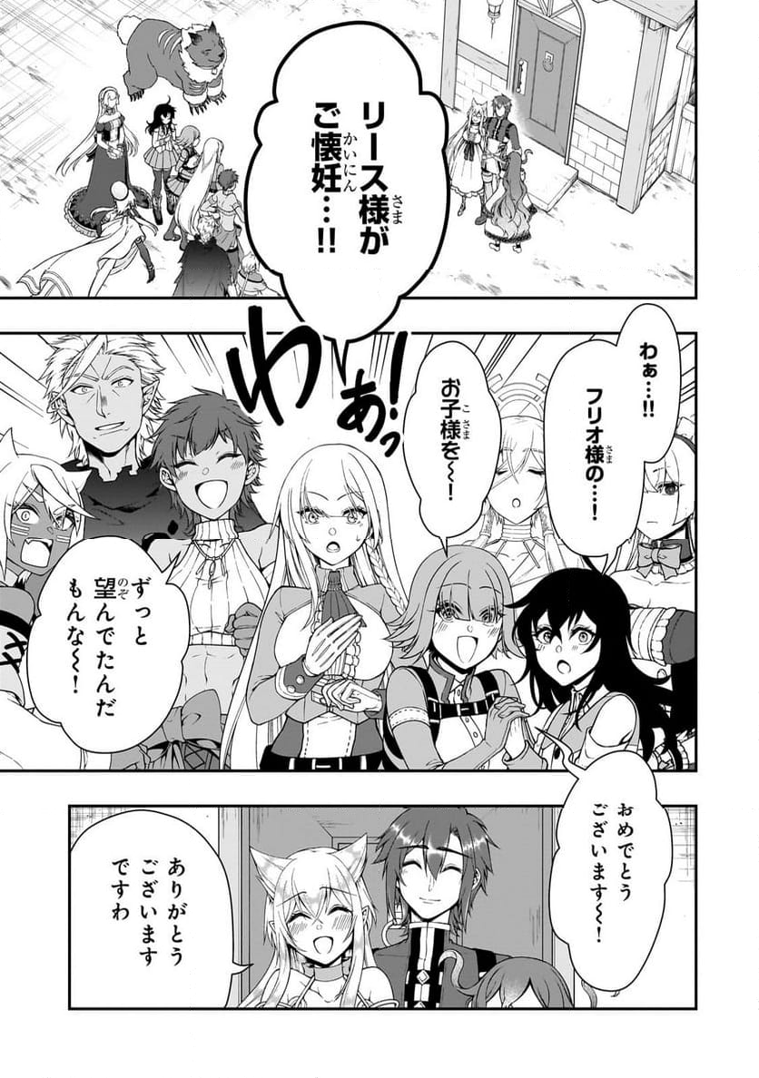 LV2からチートだった元勇者候補のまったり異世界ライフ - 第56話 - Page 9