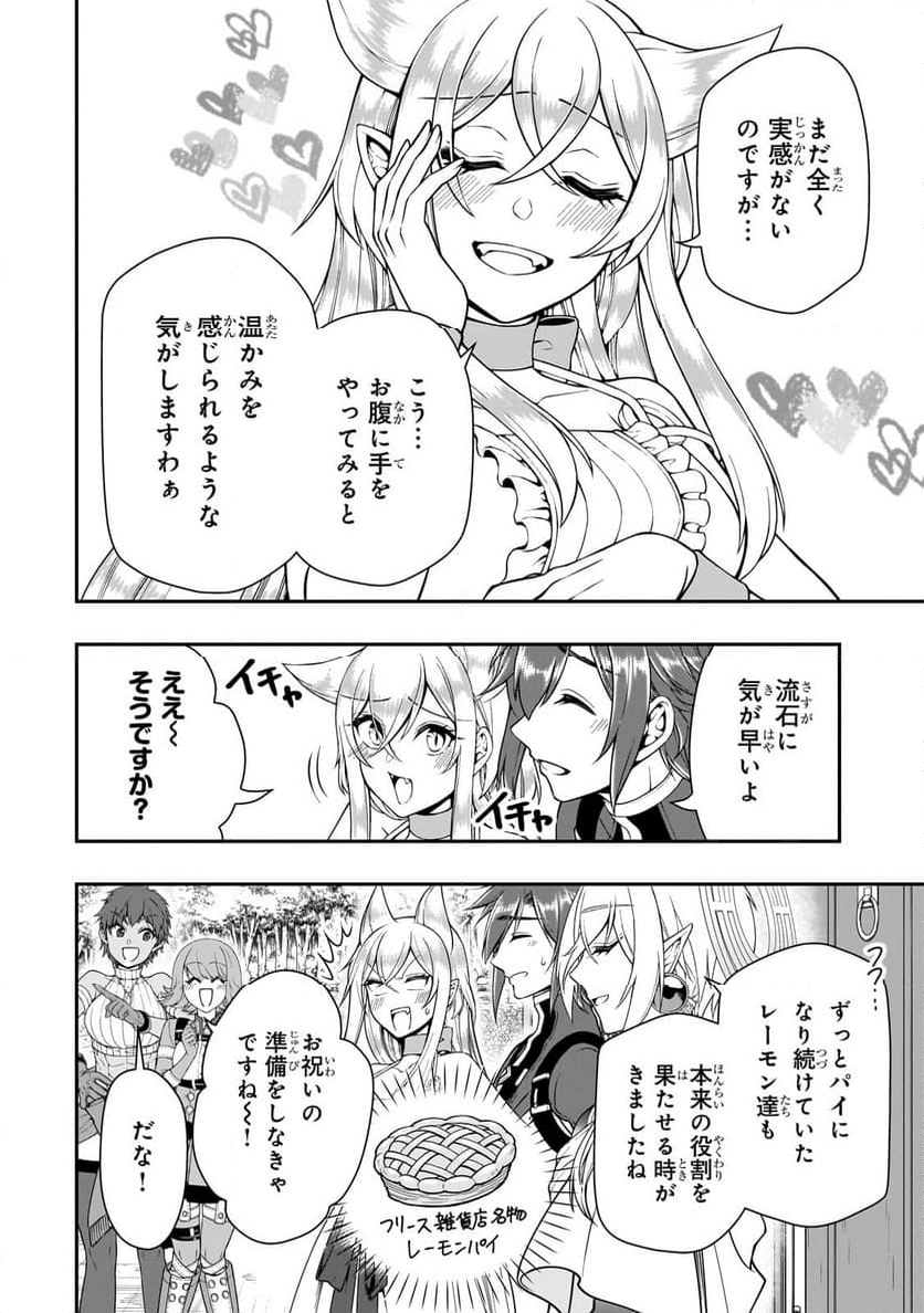 LV2からチートだった元勇者候補のまったり異世界ライフ - 第56話 - Page 10