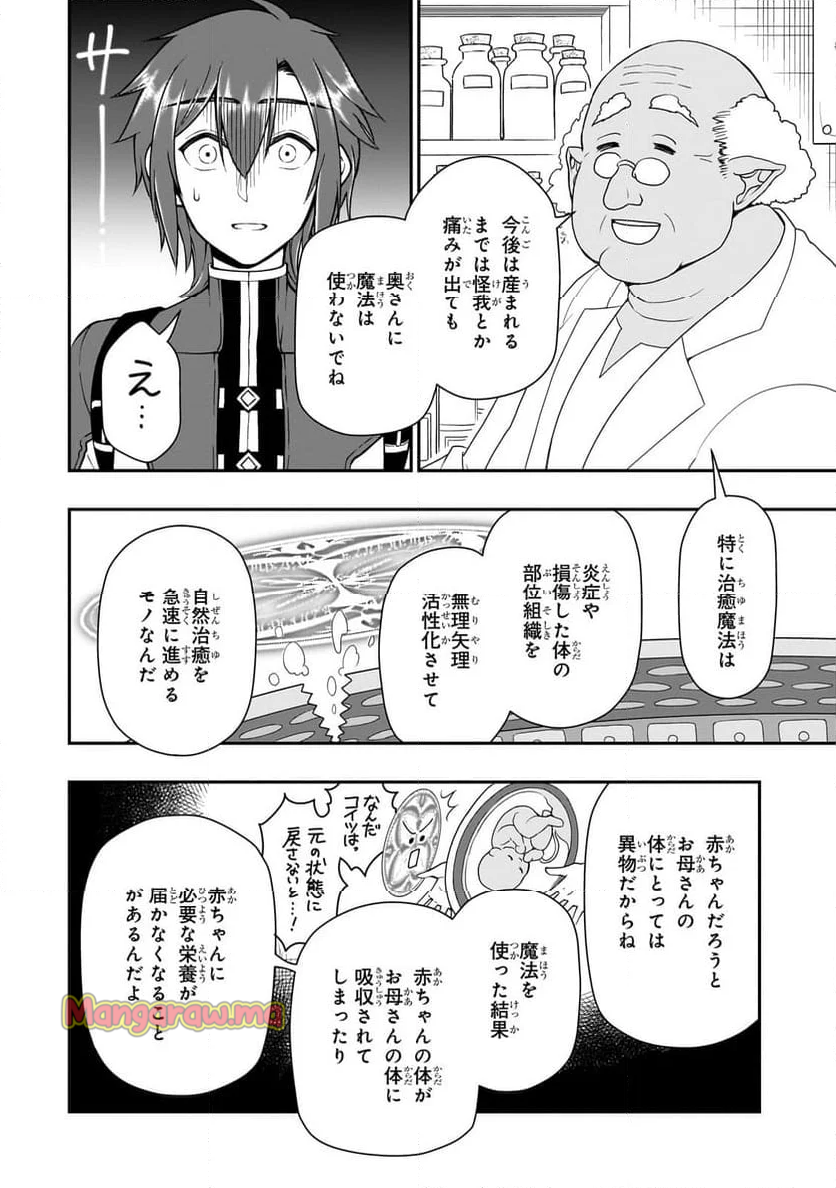 LV2からチートだった元勇者候補のまったり異世界ライフ - 第57話 - Page 12