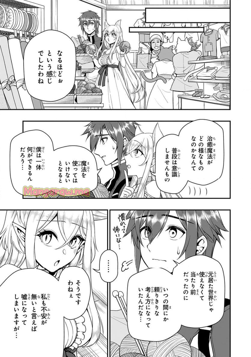 LV2からチートだった元勇者候補のまったり異世界ライフ - 第57話 - Page 13