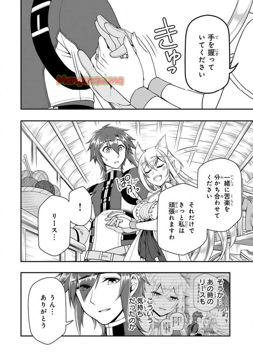 LV2からチートだった元勇者候補のまったり異世界ライフ - 第57話 - Page 14