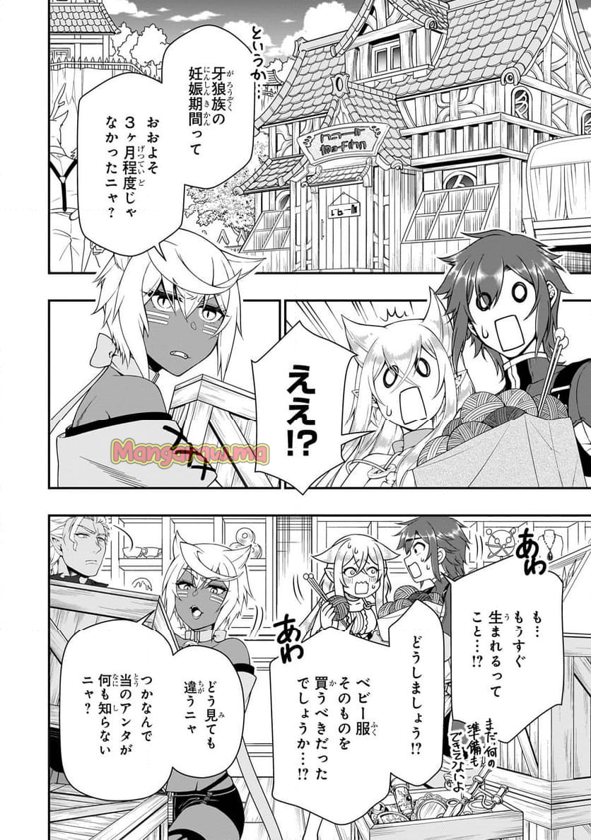 LV2からチートだった元勇者候補のまったり異世界ライフ - 第57話 - Page 16