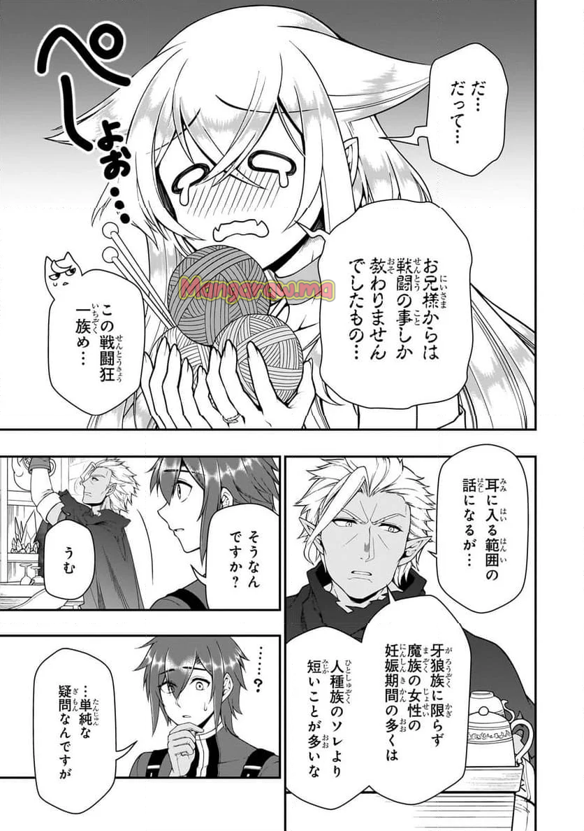 LV2からチートだった元勇者候補のまったり異世界ライフ - 第57話 - Page 17