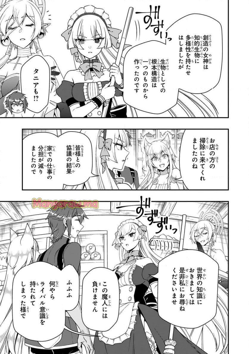 LV2からチートだった元勇者候補のまったり異世界ライフ - 第57話 - Page 19