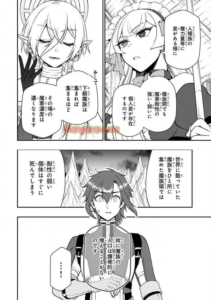 LV2からチートだった元勇者候補のまったり異世界ライフ - 第57話 - Page 20