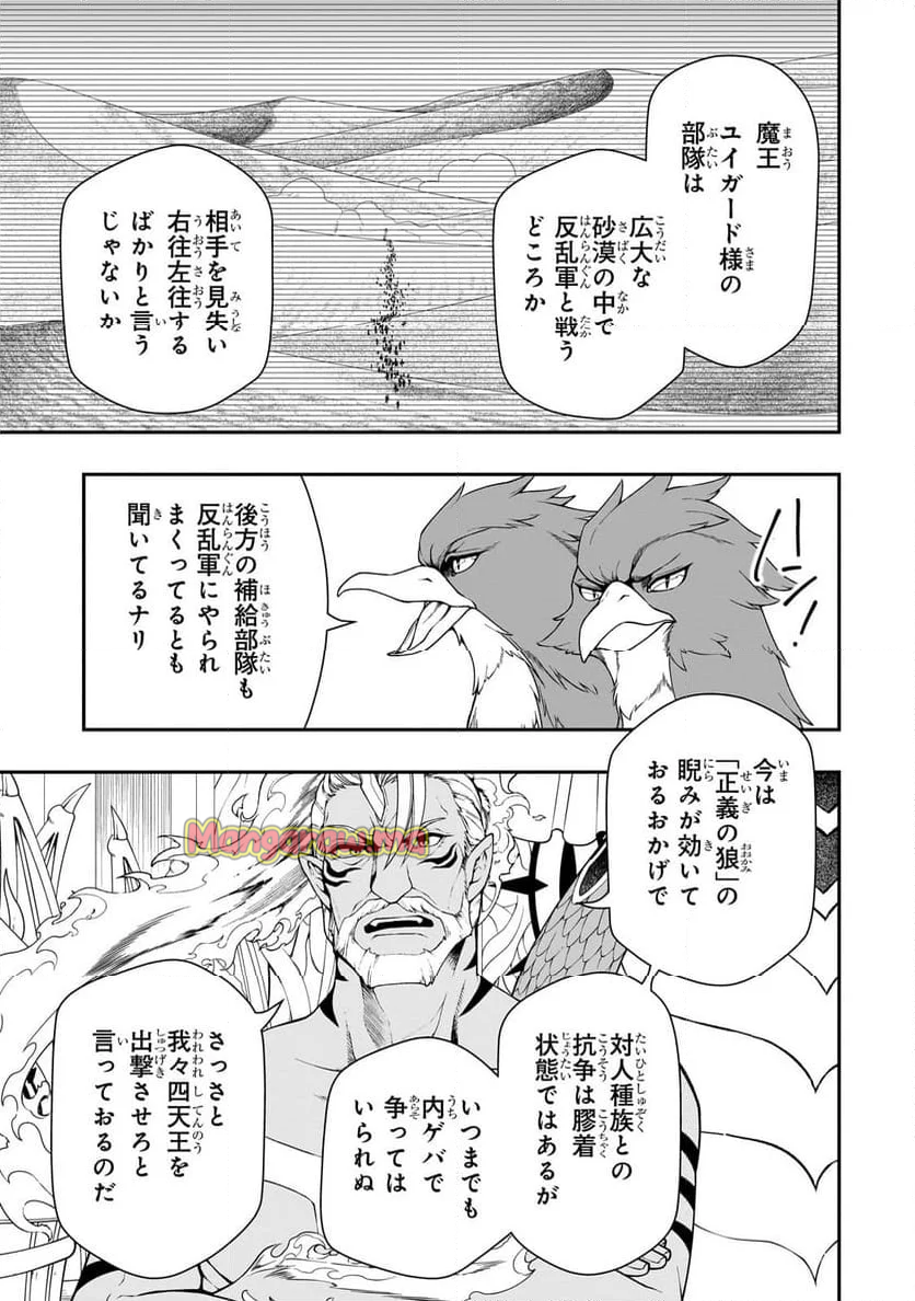 LV2からチートだった元勇者候補のまったり異世界ライフ - 第57話 - Page 3