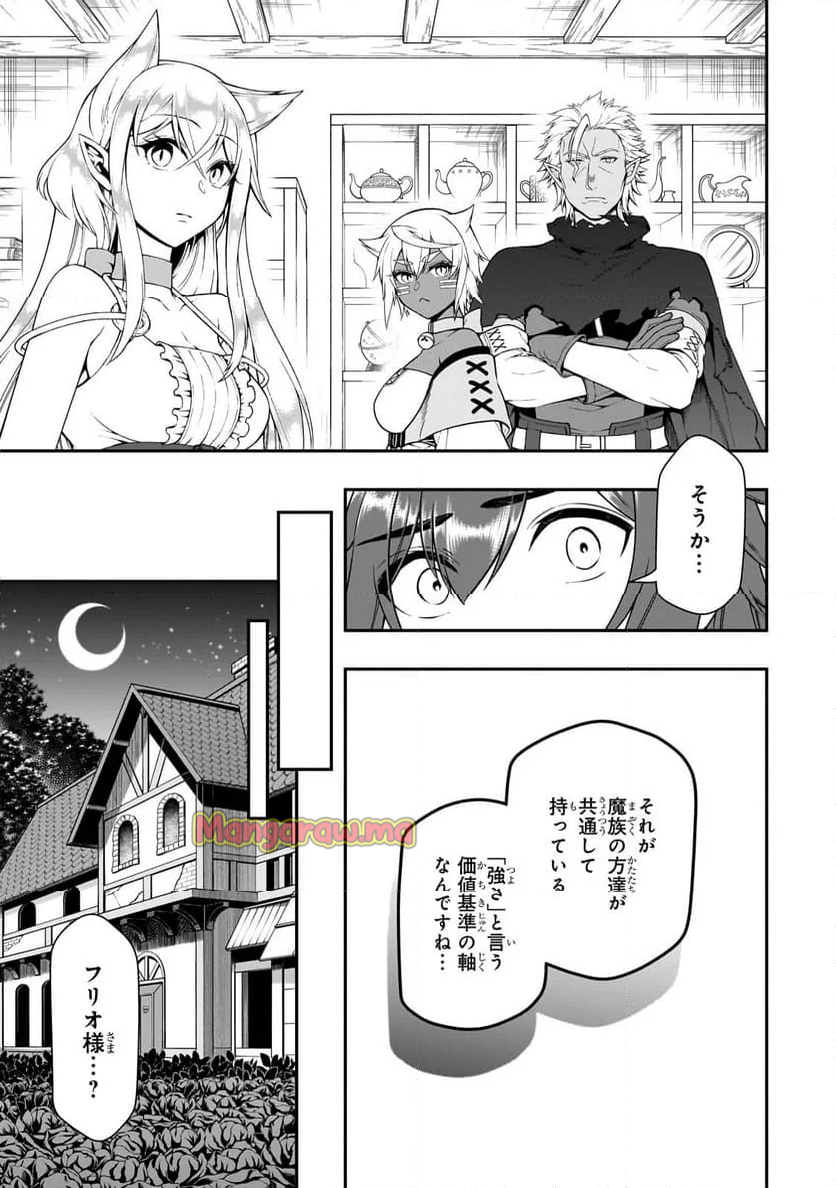 LV2からチートだった元勇者候補のまったり異世界ライフ - 第57話 - Page 21