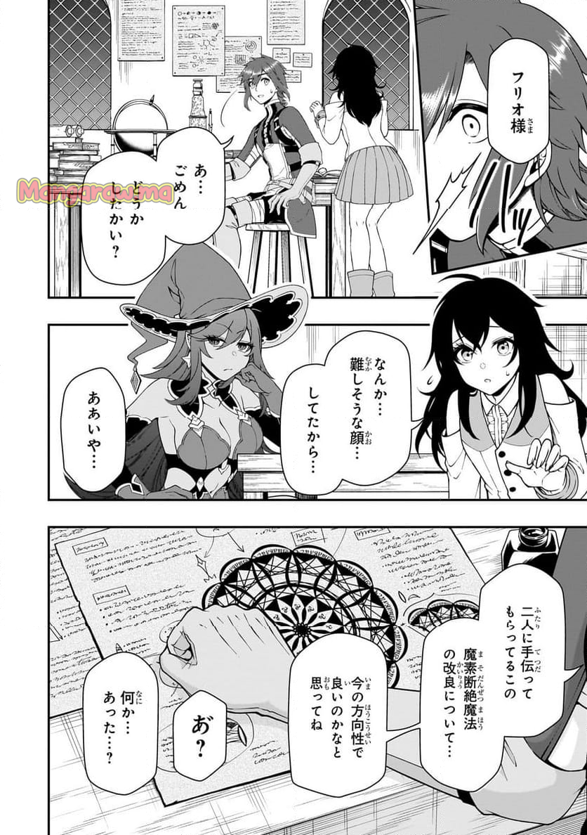 LV2からチートだった元勇者候補のまったり異世界ライフ - 第57話 - Page 22