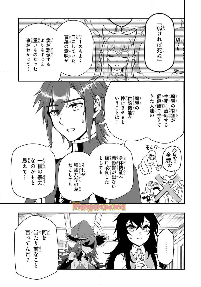 LV2からチートだった元勇者候補のまったり異世界ライフ - 第57話 - Page 23