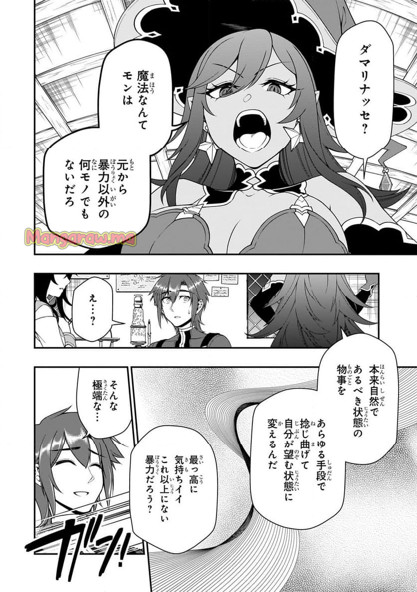 LV2からチートだった元勇者候補のまったり異世界ライフ - 第57話 - Page 24