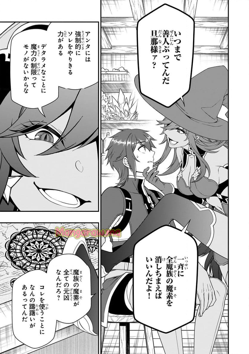 LV2からチートだった元勇者候補のまったり異世界ライフ - 第57話 - Page 25