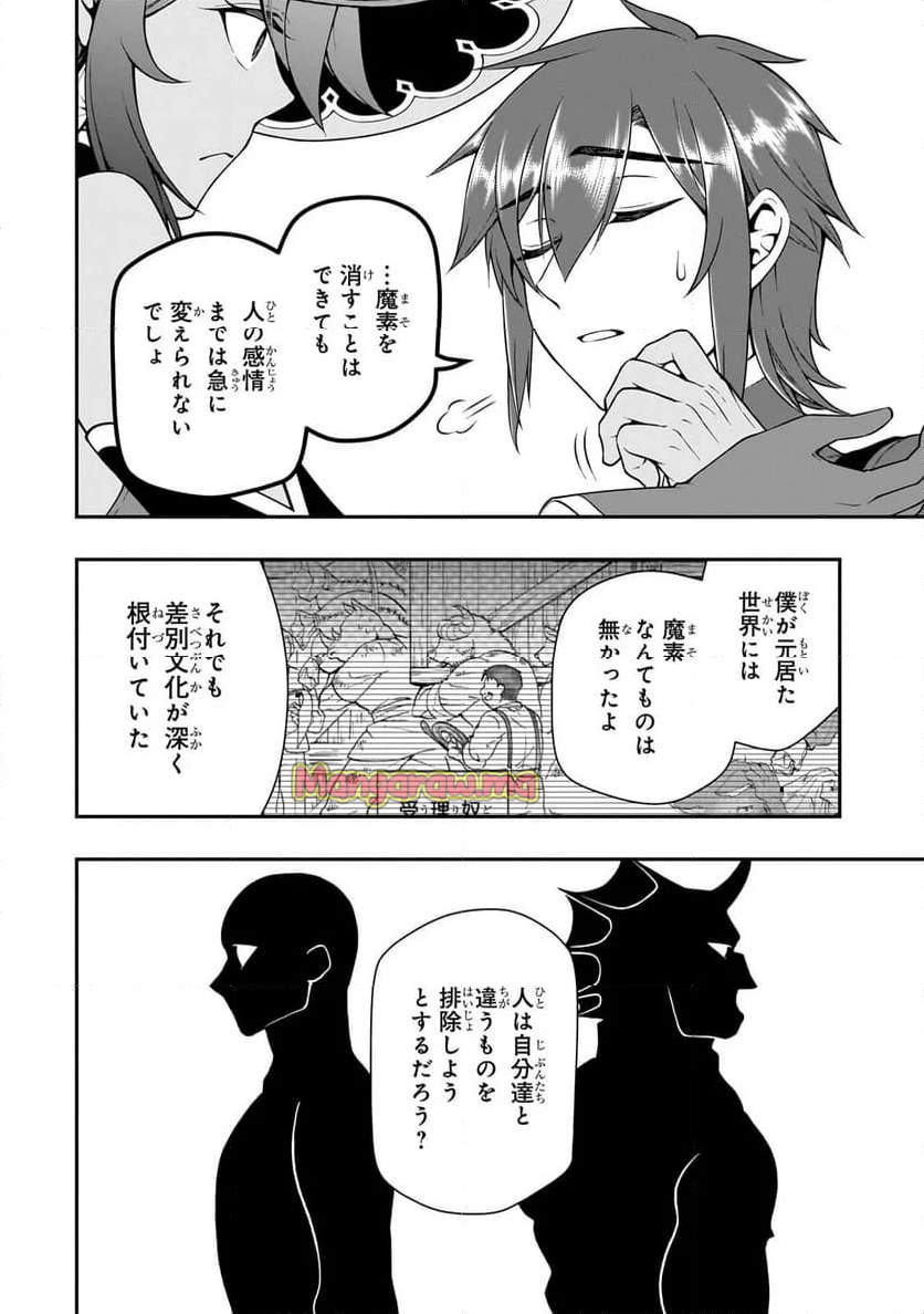 LV2からチートだった元勇者候補のまったり異世界ライフ - 第57話 - Page 26