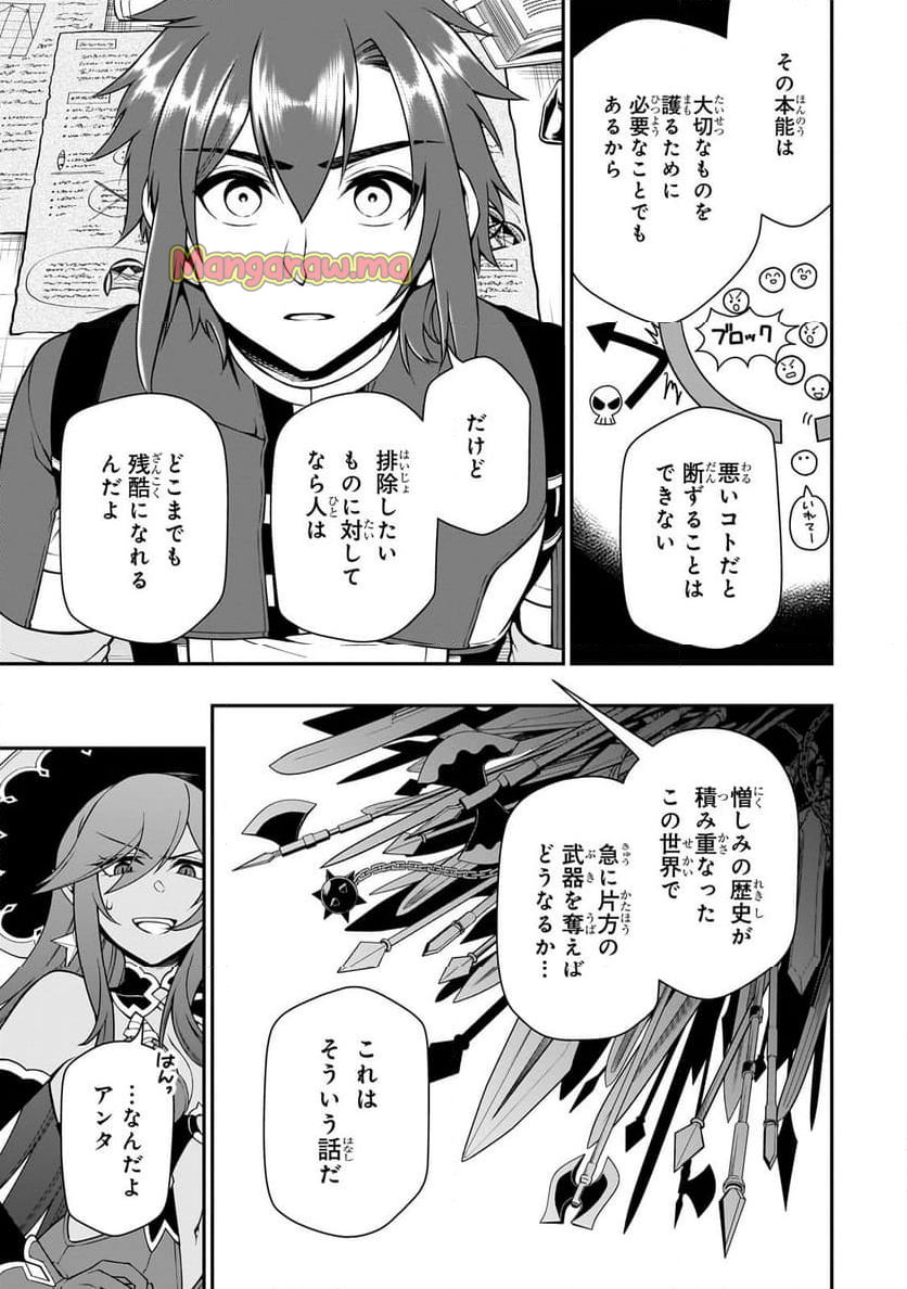 LV2からチートだった元勇者候補のまったり異世界ライフ - 第57話 - Page 27