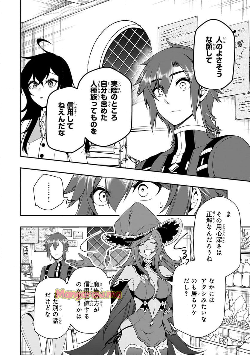 LV2からチートだった元勇者候補のまったり異世界ライフ - 第57話 - Page 28