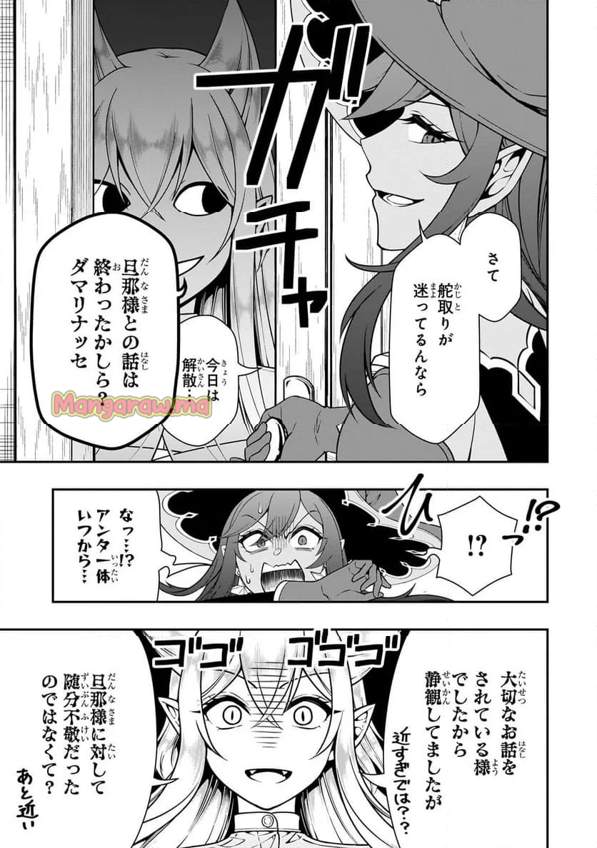 LV2からチートだった元勇者候補のまったり異世界ライフ - 第57話 - Page 29