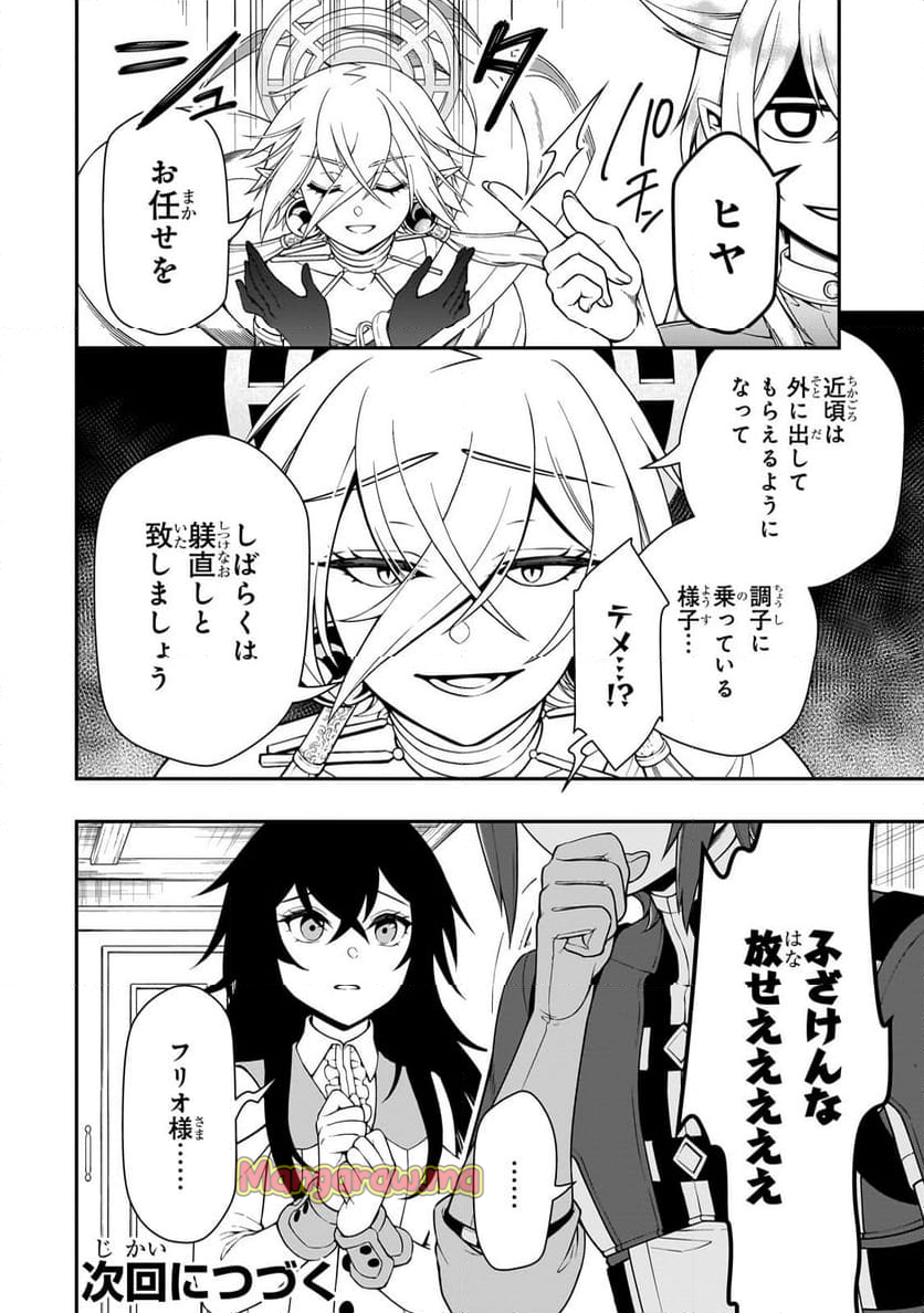 LV2からチートだった元勇者候補のまったり異世界ライフ - 第57話 - Page 30