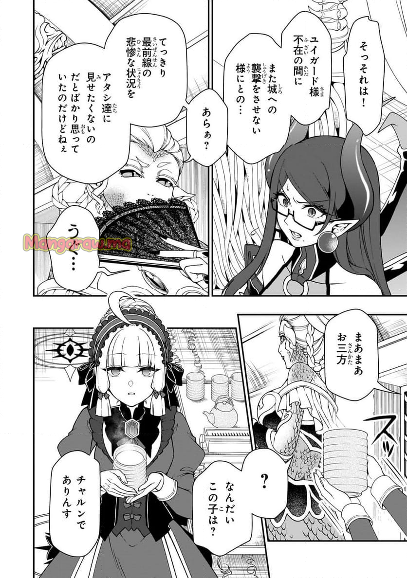 LV2からチートだった元勇者候補のまったり異世界ライフ - 第57話 - Page 4