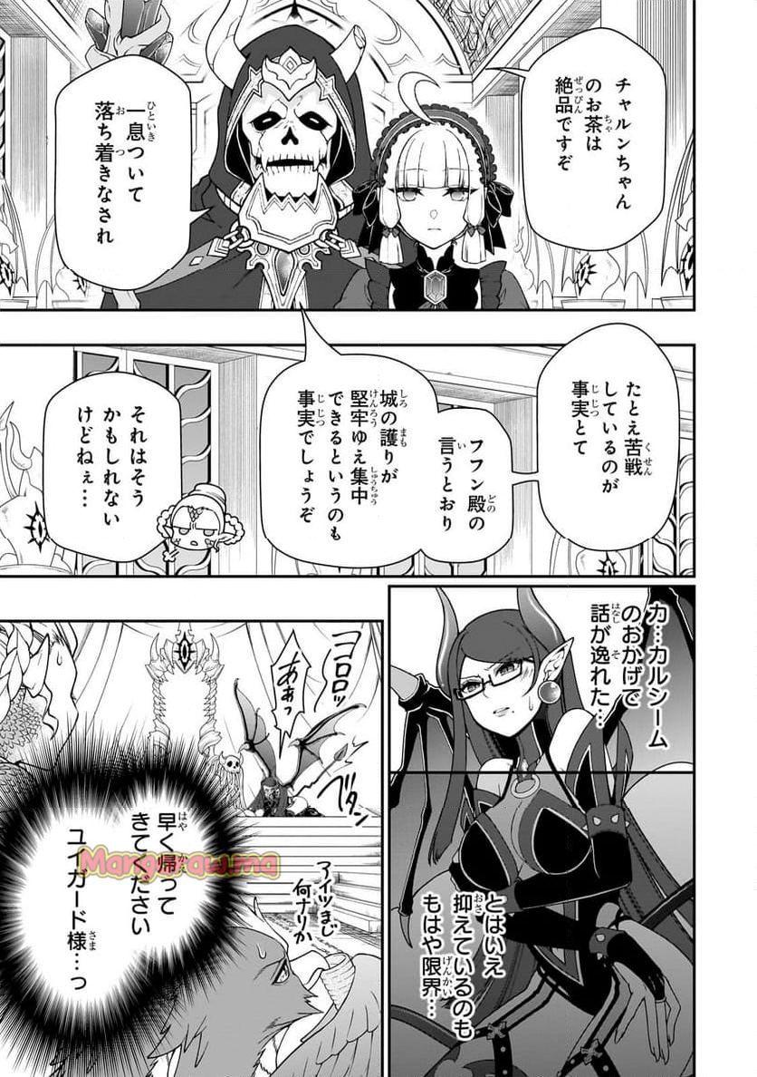 LV2からチートだった元勇者候補のまったり異世界ライフ - 第57話 - Page 5