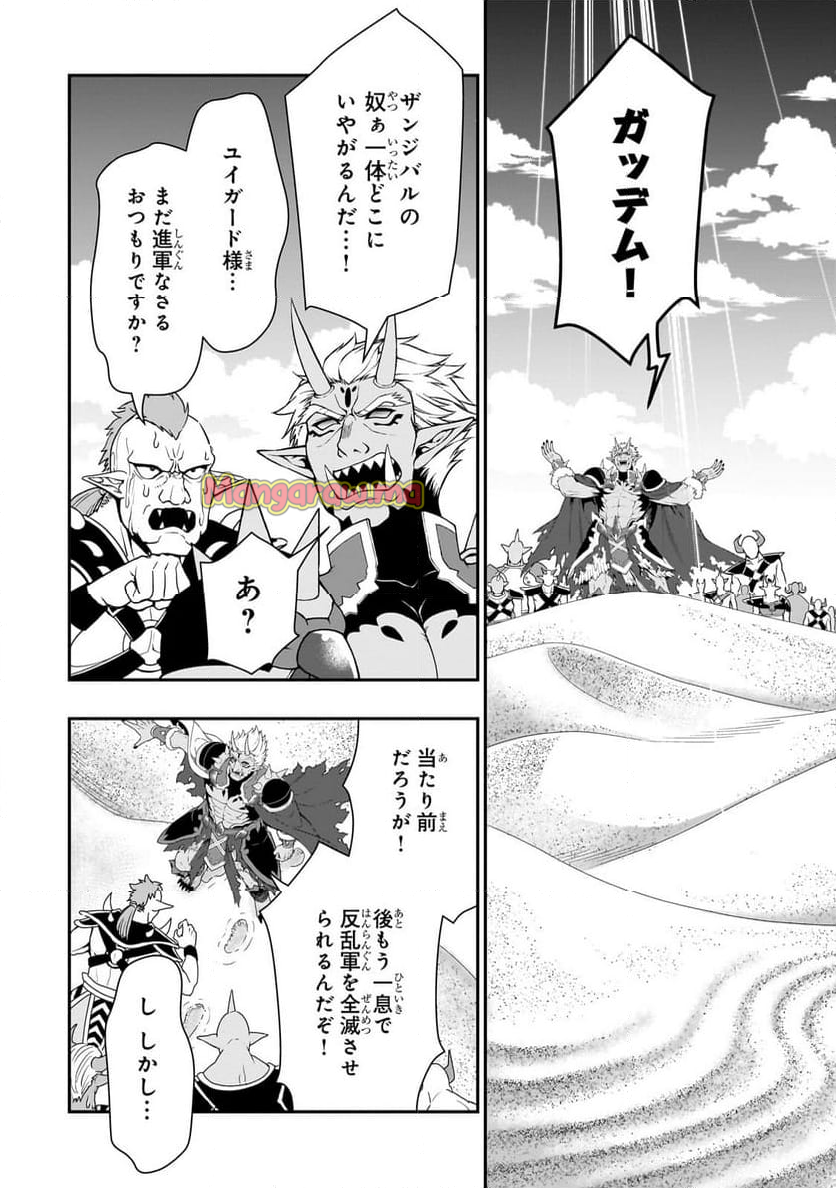 LV2からチートだった元勇者候補のまったり異世界ライフ - 第57話 - Page 6