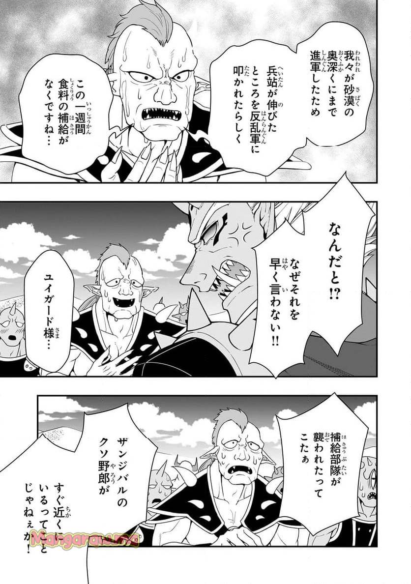 LV2からチートだった元勇者候補のまったり異世界ライフ - 第57話 - Page 7