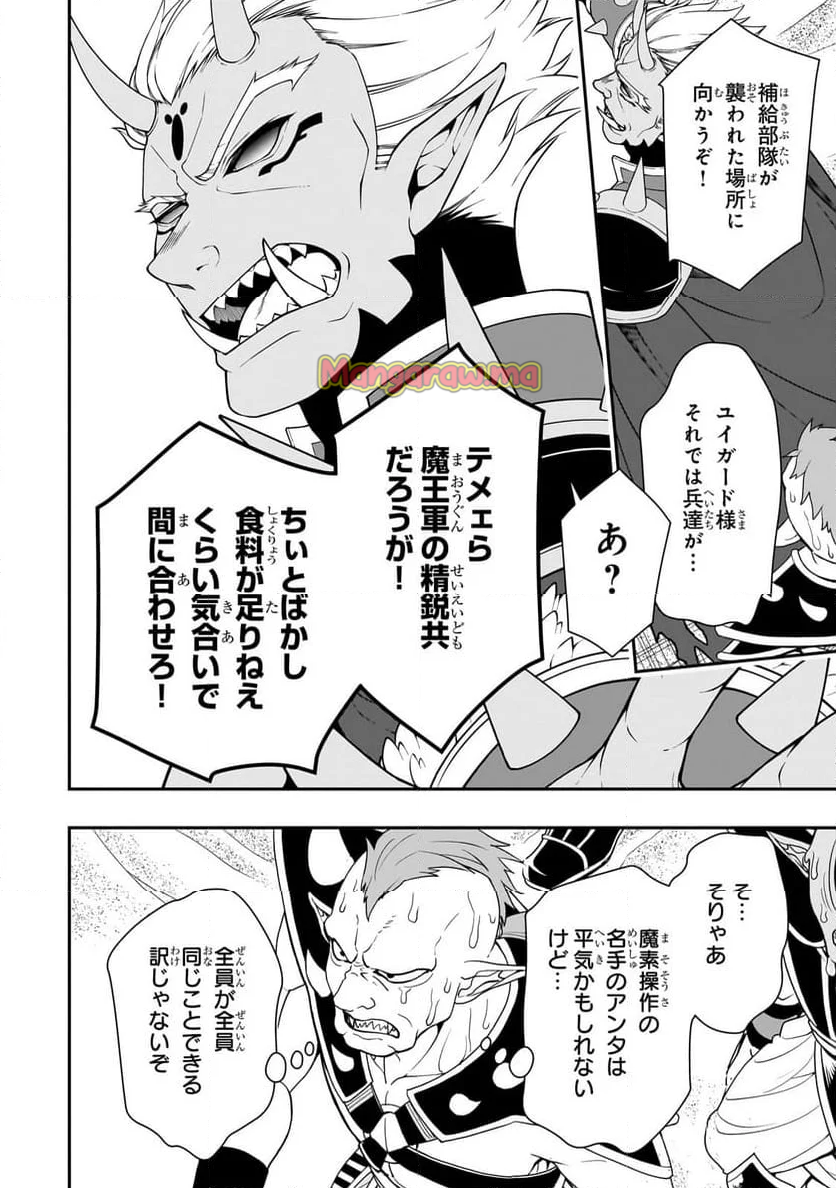 LV2からチートだった元勇者候補のまったり異世界ライフ - 第57話 - Page 8