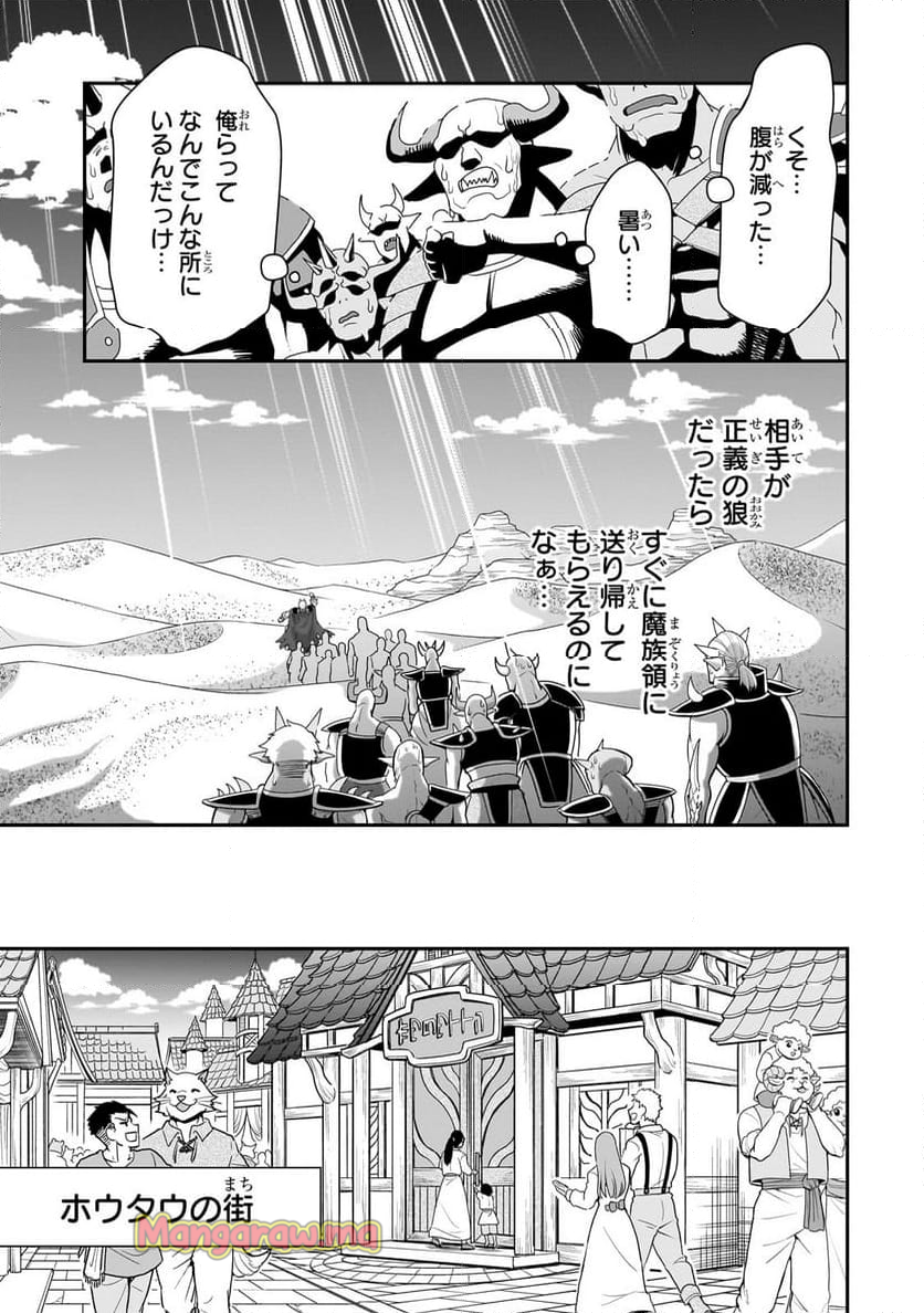 LV2からチートだった元勇者候補のまったり異世界ライフ - 第57話 - Page 9