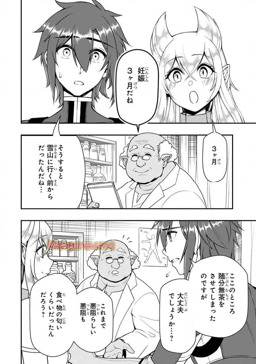 LV2からチートだった元勇者候補のまったり異世界ライフ - 第57話 - Page 10