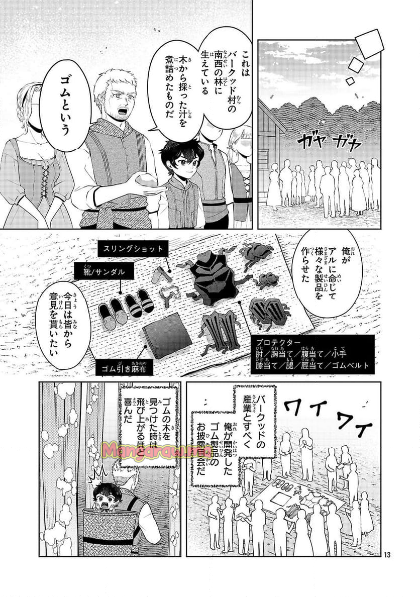 男なら一国一城の主を目指さなきゃね - 第2話 - Page 13