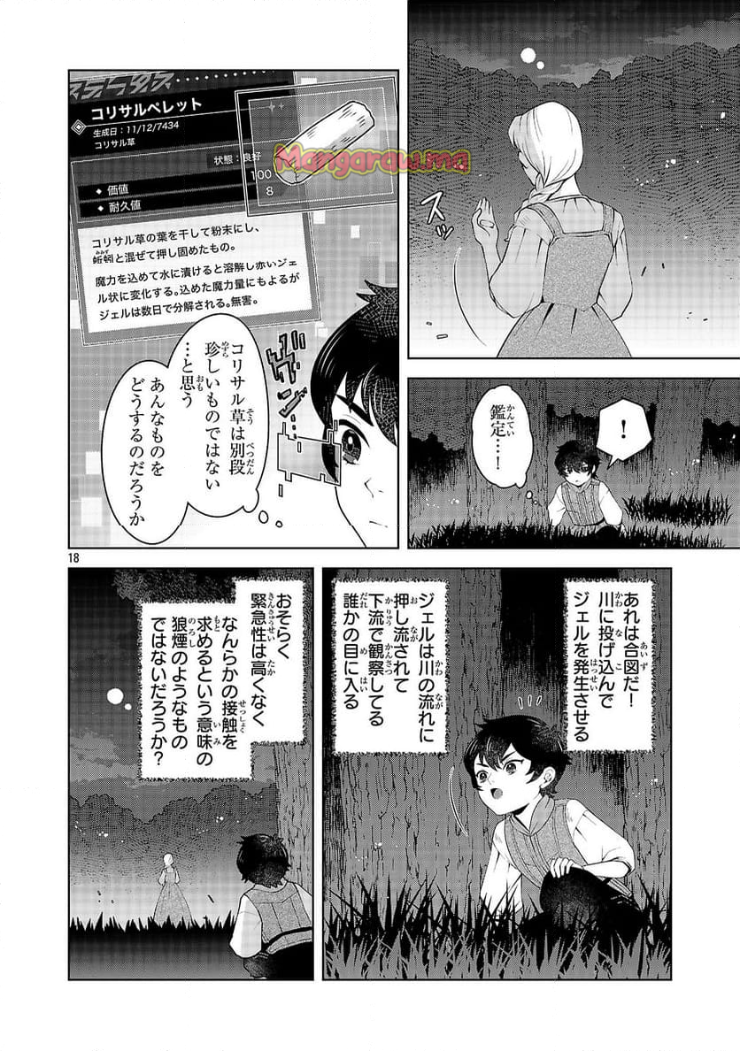 男なら一国一城の主を目指さなきゃね - 第2話 - Page 18