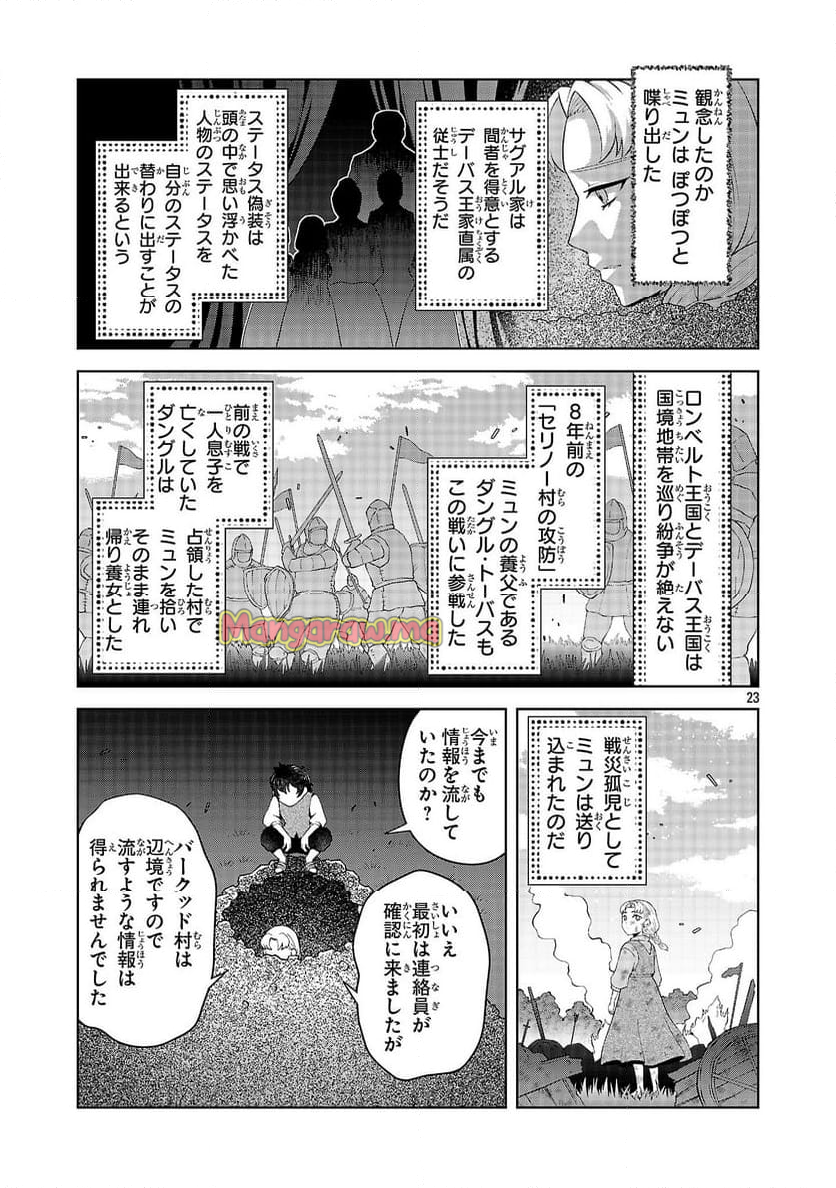 男なら一国一城の主を目指さなきゃね - 第2話 - Page 23