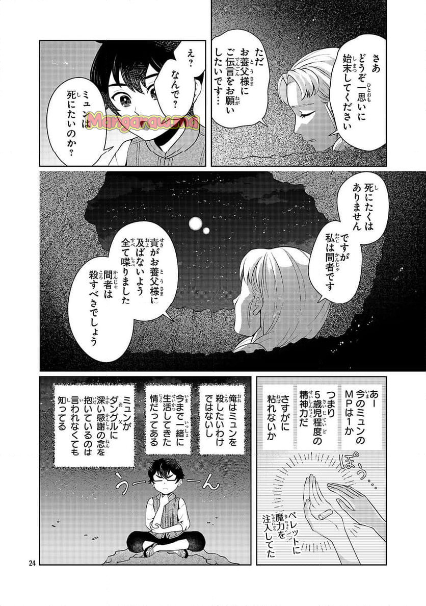 男なら一国一城の主を目指さなきゃね - 第2話 - Page 24