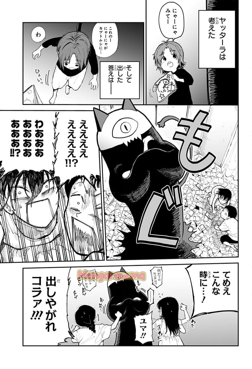 ヤッターラ - 第3話 - Page 11