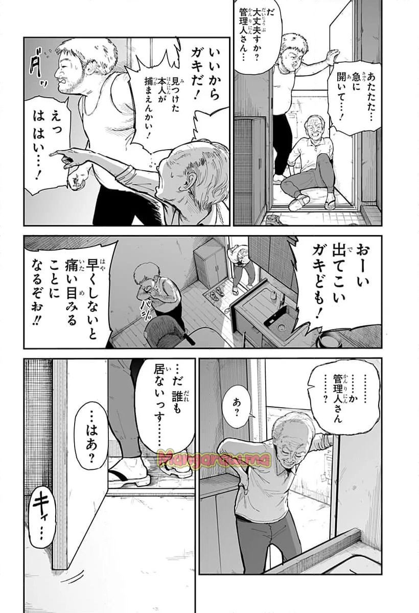 ヤッターラ - 第3話 - Page 14