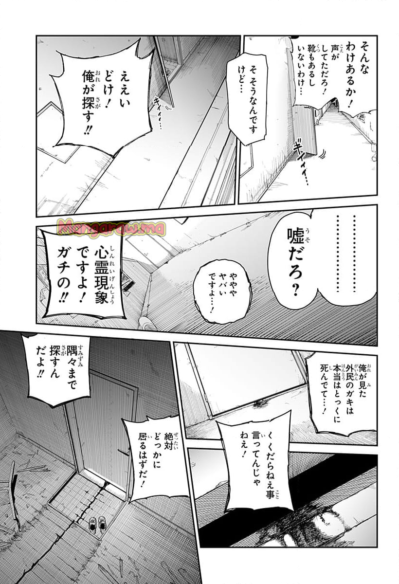 ヤッターラ - 第3話 - Page 15