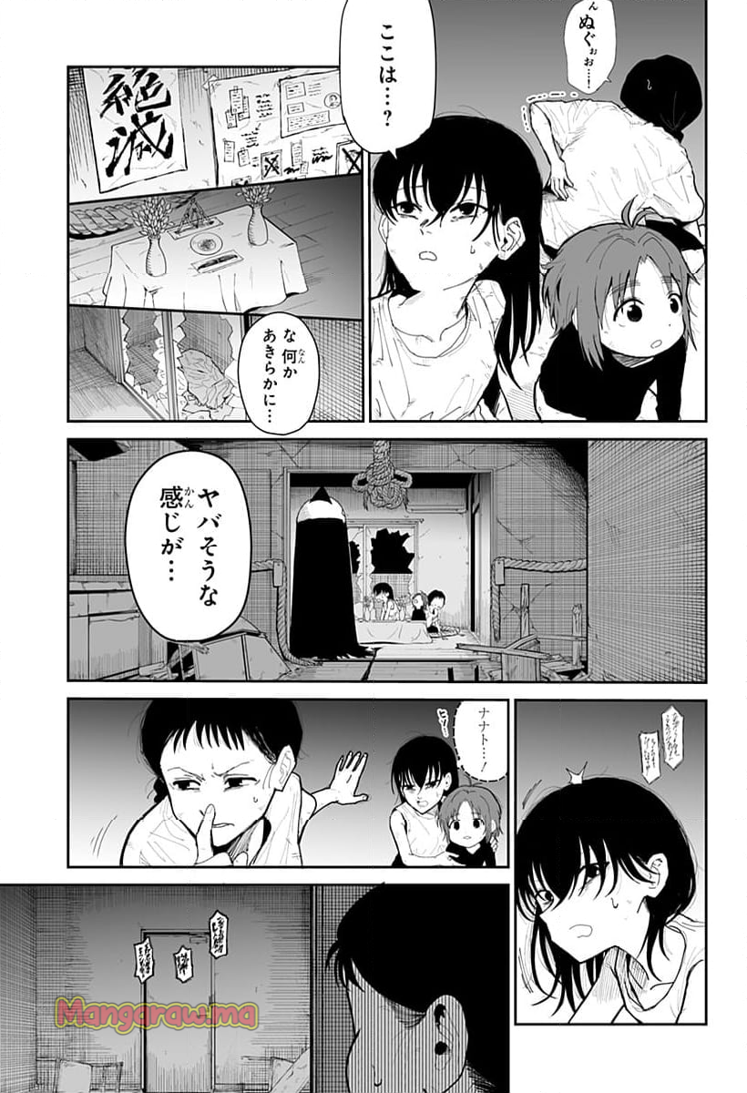 ヤッターラ - 第3話 - Page 17